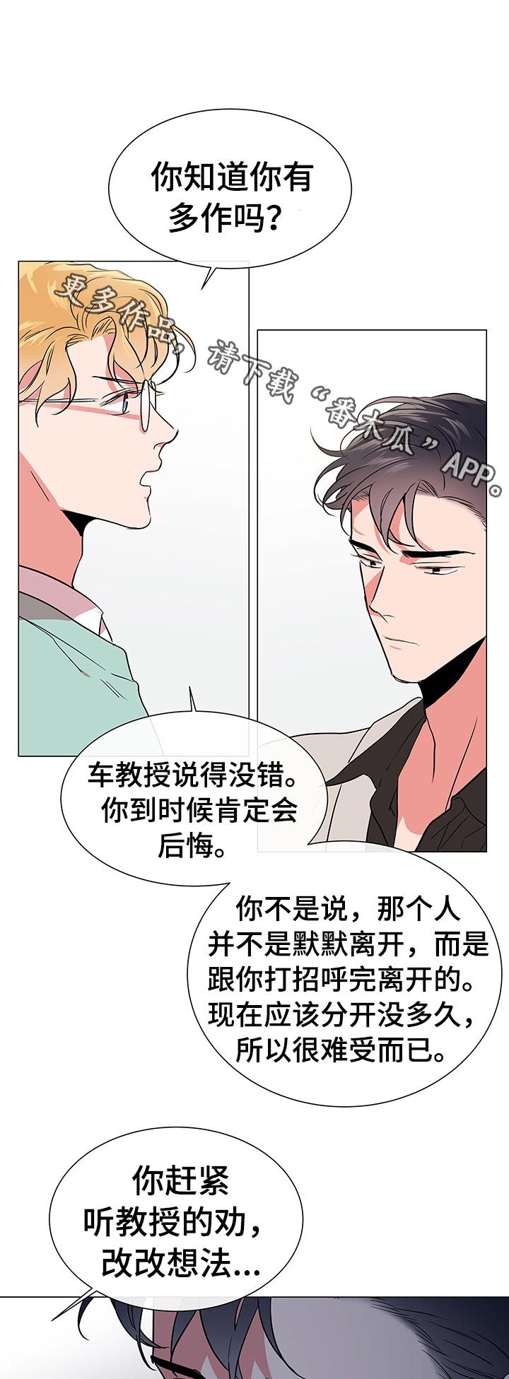 目标人物纯享版和互动版的区别漫画,第113章：马上回我1图