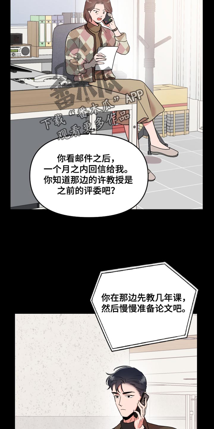 目标人员漫画,第179章：【番外】不一定要同居1图