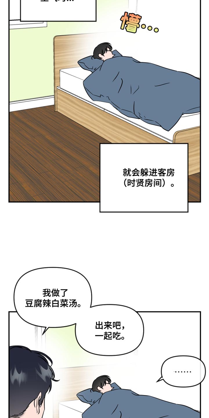 目标漫画,第188章：【特别篇】生日礼物2图