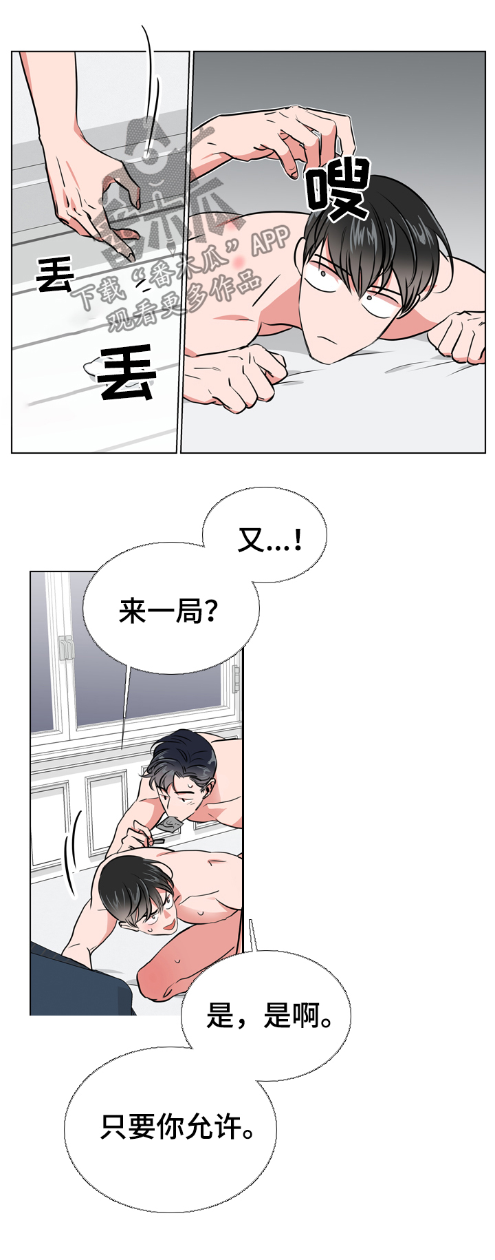 目标人群图片漫画,第65章：表现不错2图