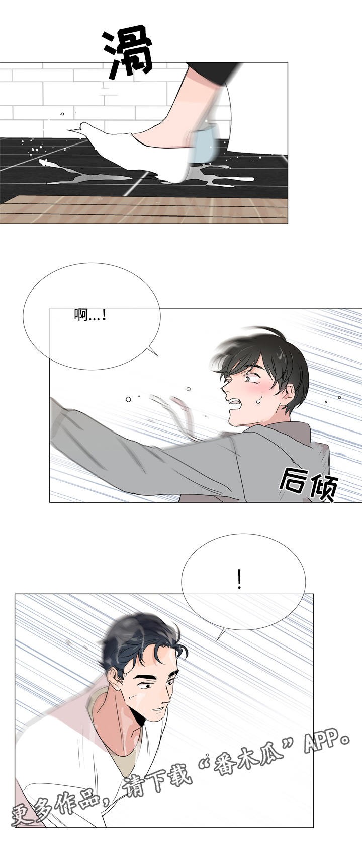 目标人群分析漫画,第12章：浴室1图