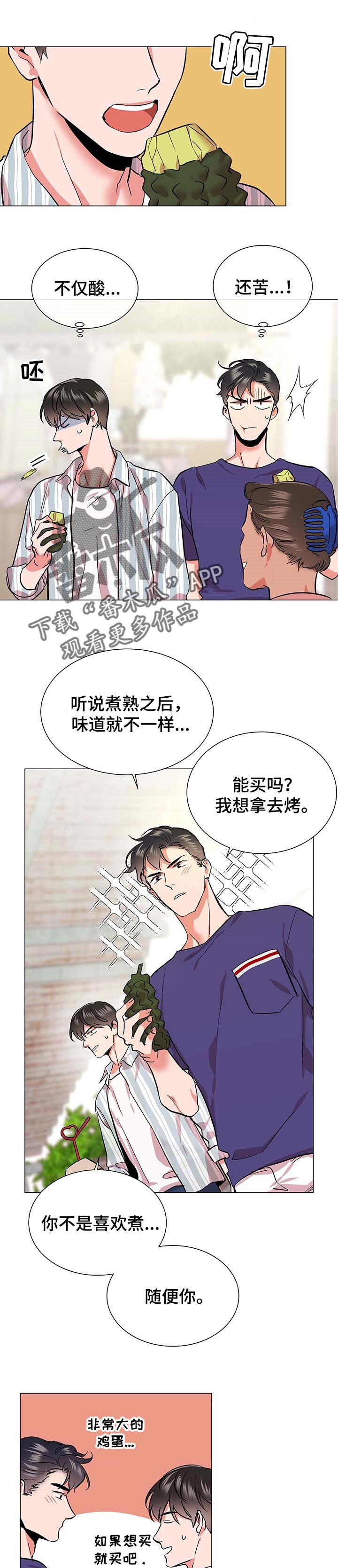 目标人员漫画,第154章：逛街1图