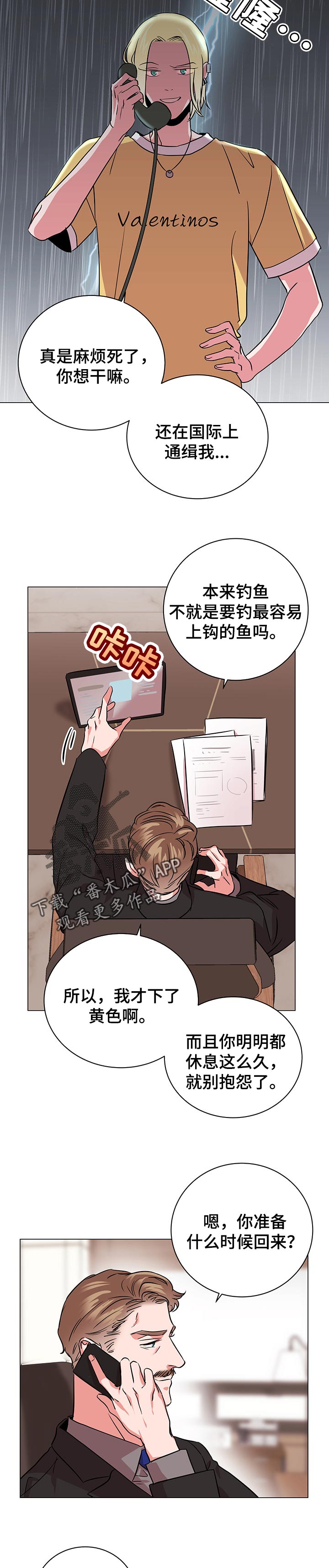 目标人物reaction漫画,第161章：偶然2图