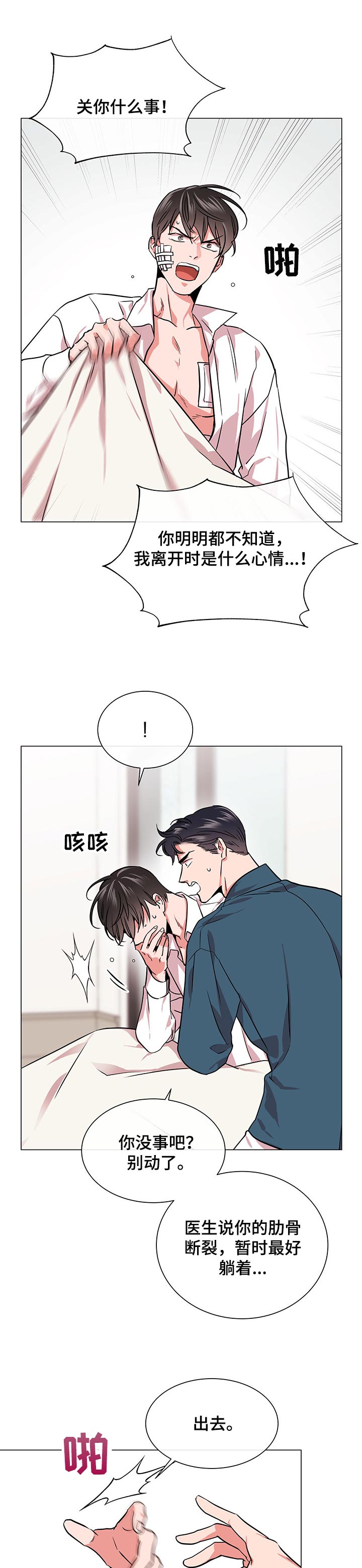 目标人物2漫画,第128章：互相不愉快2图