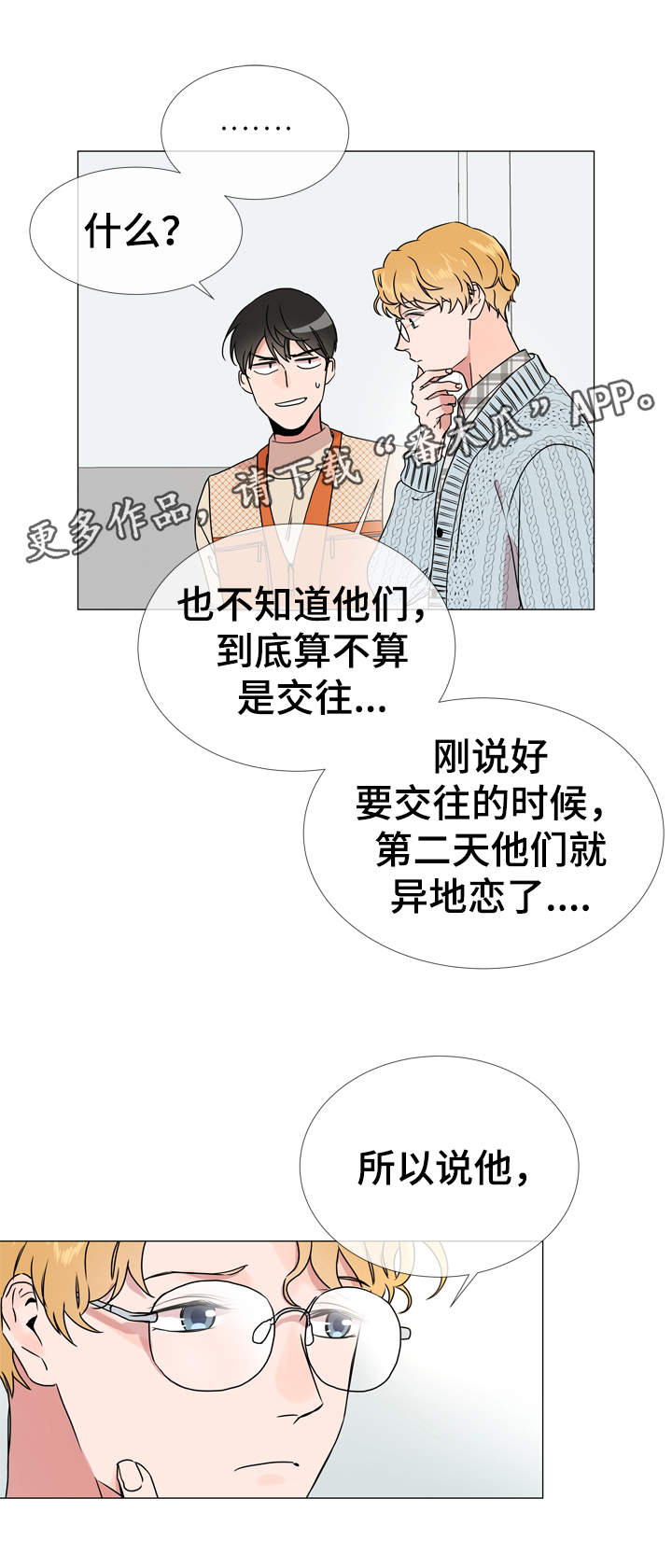 目标人物第二季漫画,第34章：重来没有谈过恋爱2图