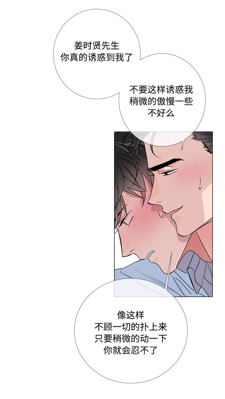 目标人员漫画,第21章：不会离开你1图