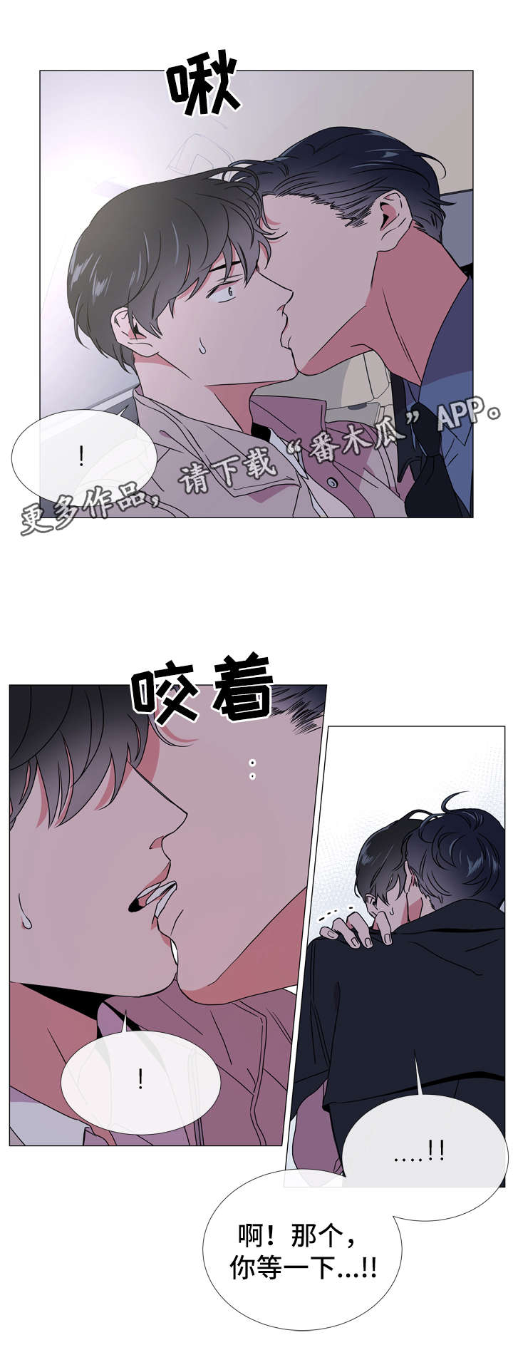 目标人物主题曲漫画,第44章：我想待在你身边1图