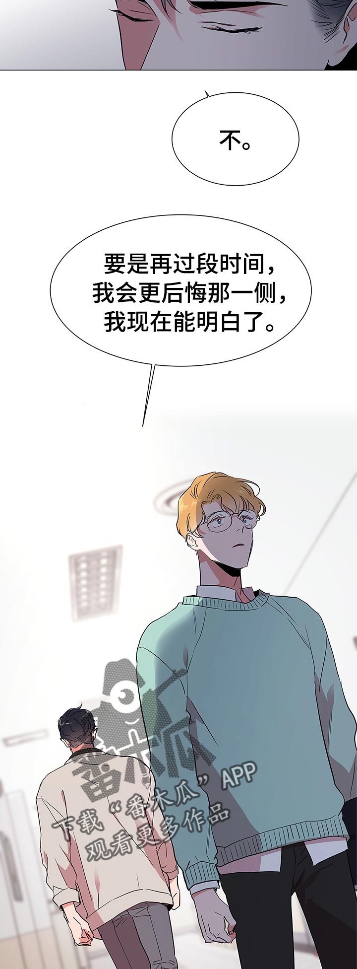 目标人物纯享版和互动版的区别漫画,第113章：马上回我2图