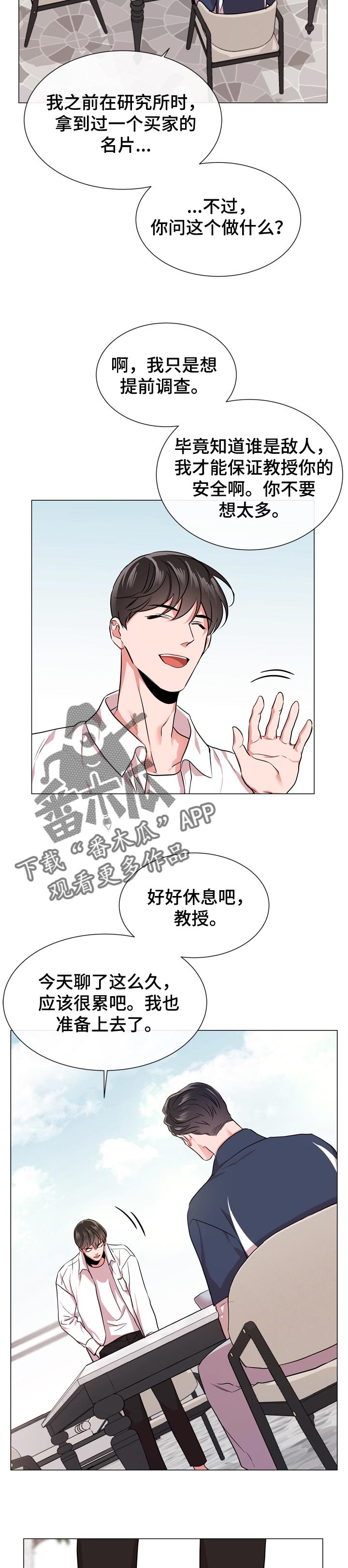 目标人员扩展什么意思漫画,第119章：为了那个人1图