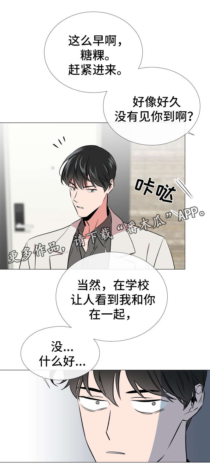 目标人物演员漫画,第56章：赶紧结束2图