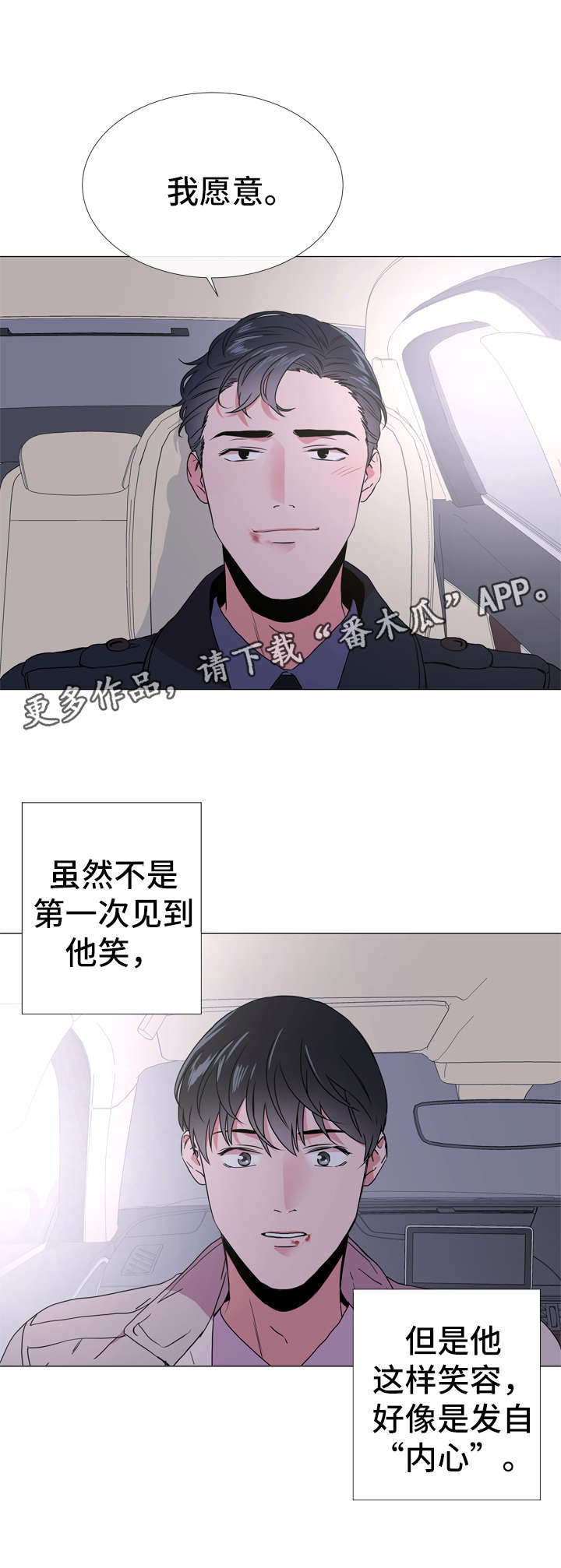 目标人群扩展是什么意思漫画,第45章：最后一次离开的机会2图