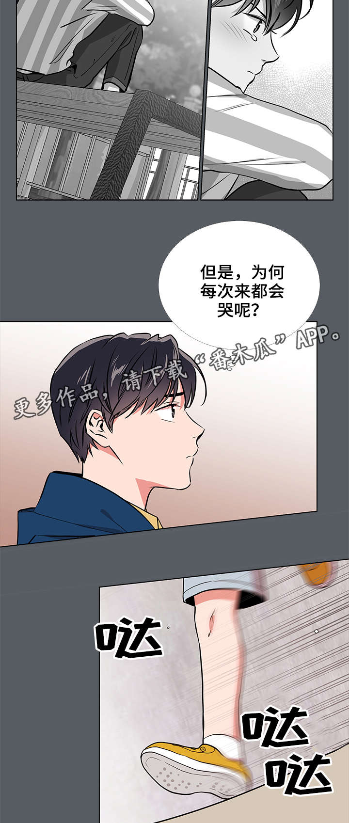 目标人物演员漫画,第60章：棉花糖2图