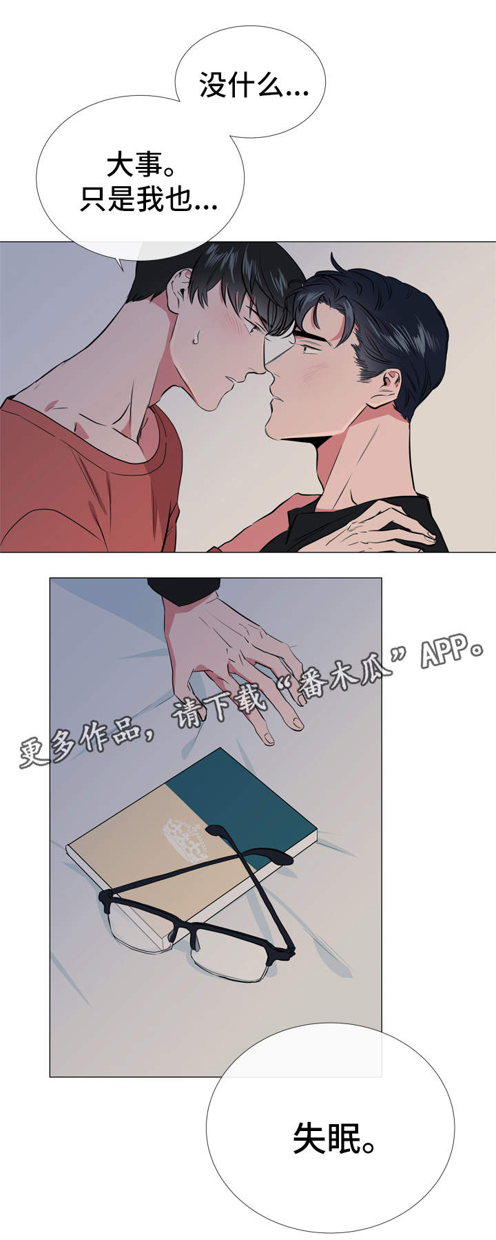 目标人员漫画,第53章：危险1图