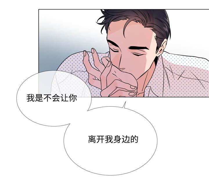 目标人员漫画,第21章：不会离开你2图