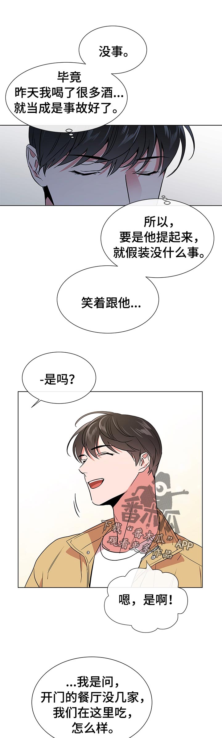 目标人员的痛点漫画,第109章：浪漫告白1图