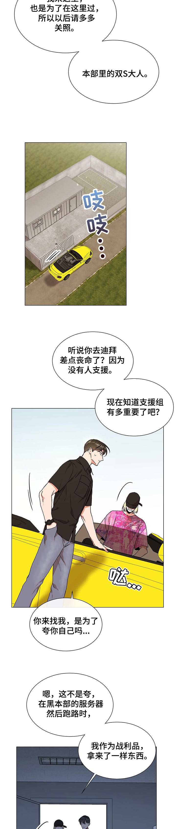 目标人物完整漫画,第138章：莽撞2图