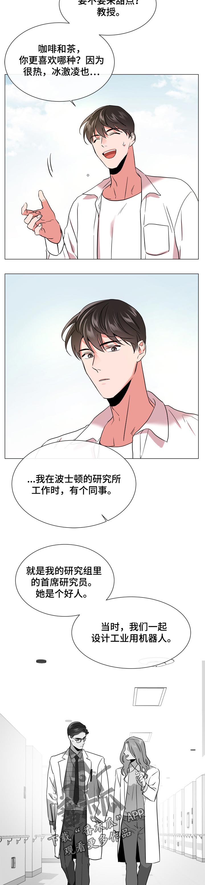 目标人群图片漫画,第117章：还未完工2图