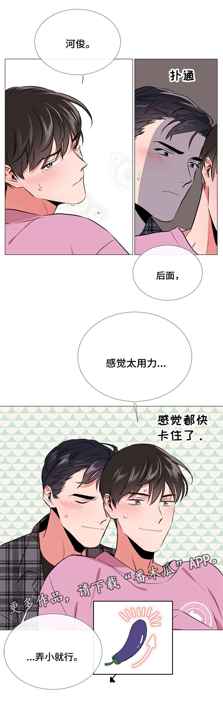 目标人员漫画,第59章：小心1图