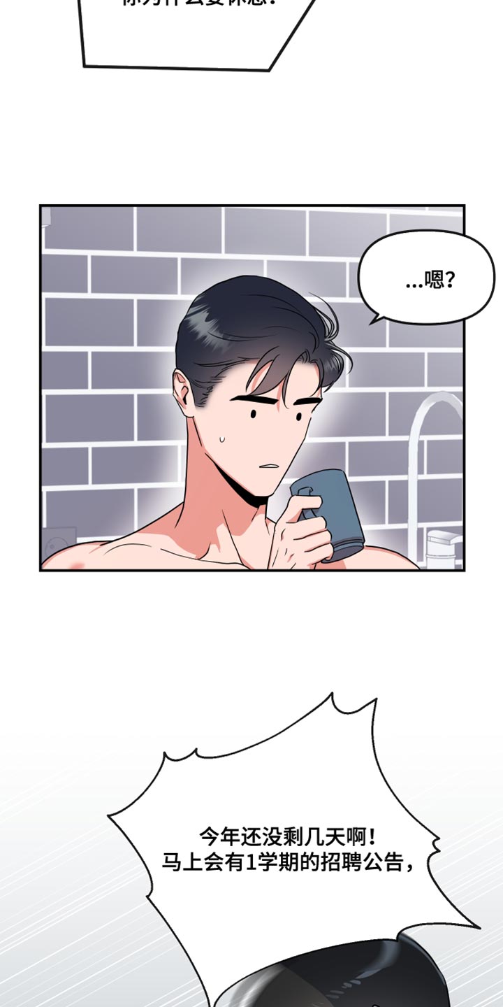 目标人员漫画,第179章：【番外】不一定要同居2图