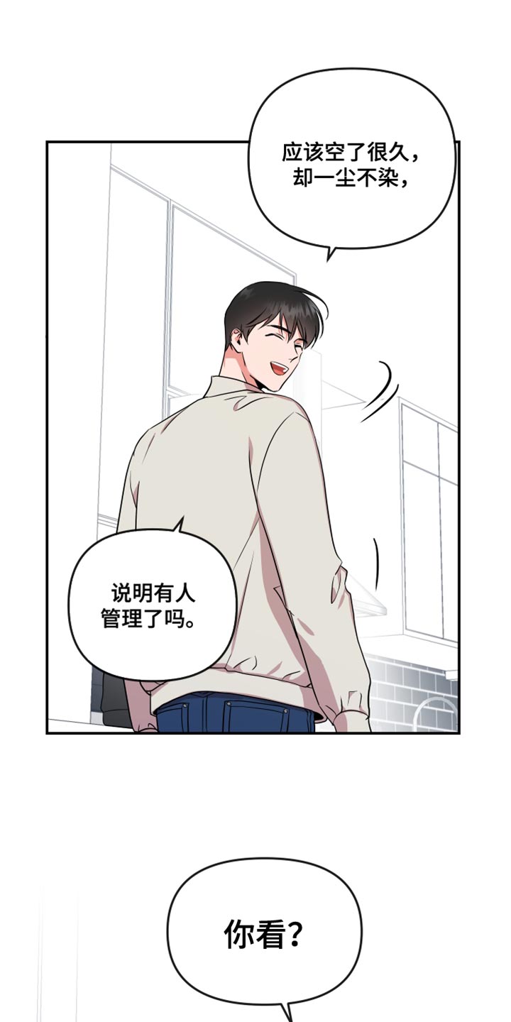 目标人员漫画,第178章：【番外】我回来了2图