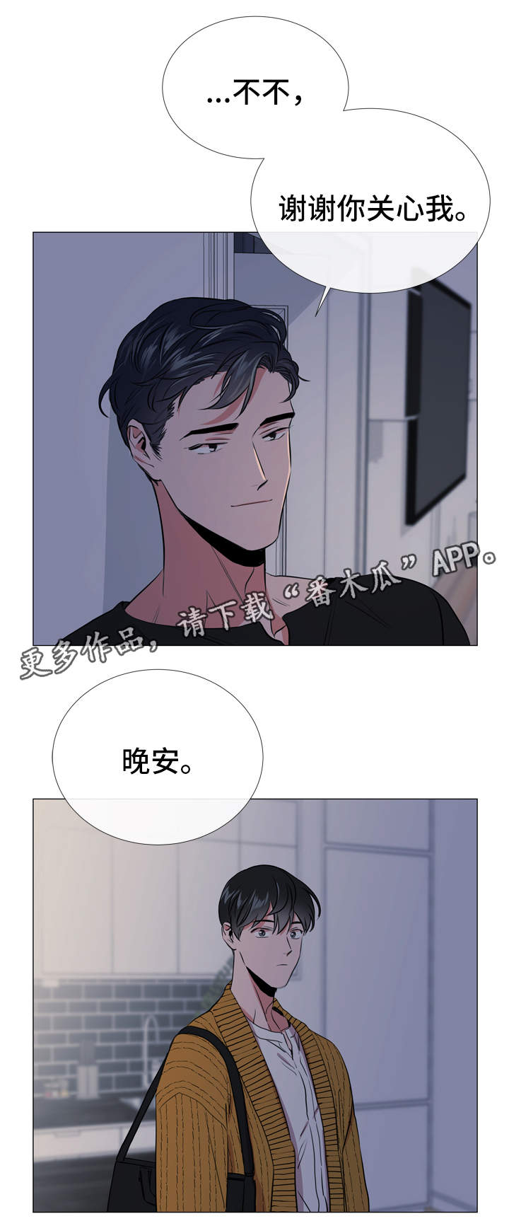 目标人员漫画,第53章：危险1图