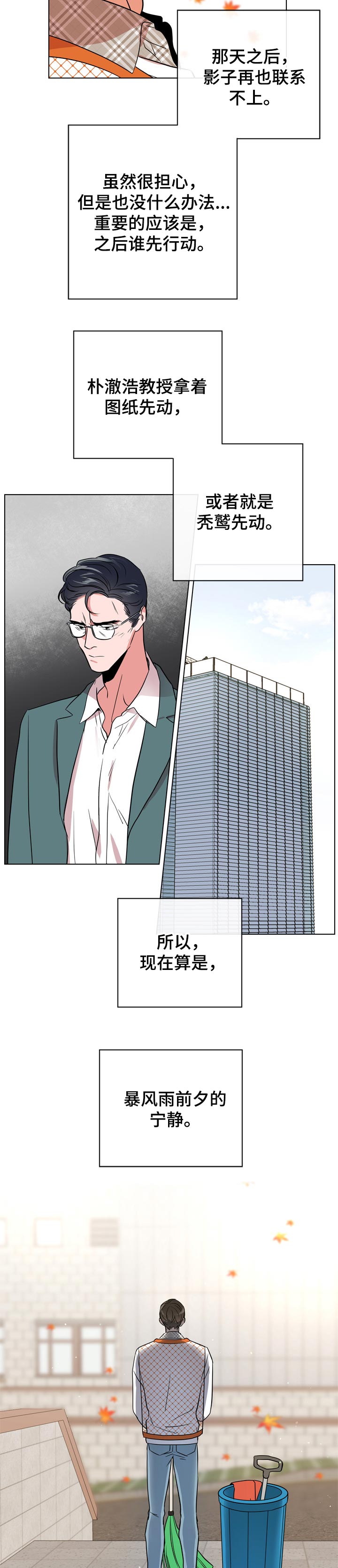 目标人群分析漫画,第101章：暴风雨前夕的宁静2图