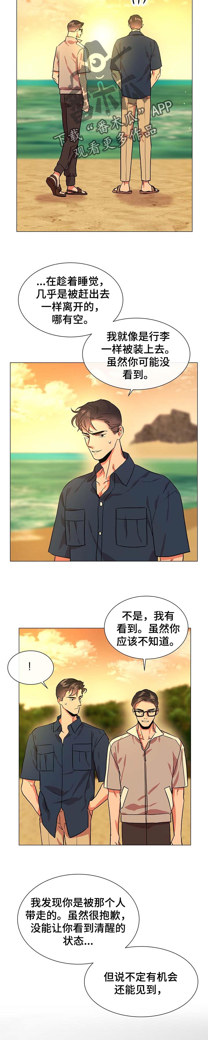 目标人员漫画,第150章：万幸1图