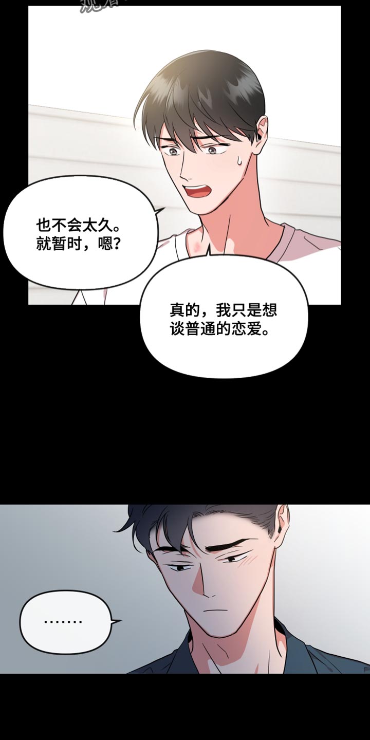 目标人员漫画,第181章：【番外】长久1图
