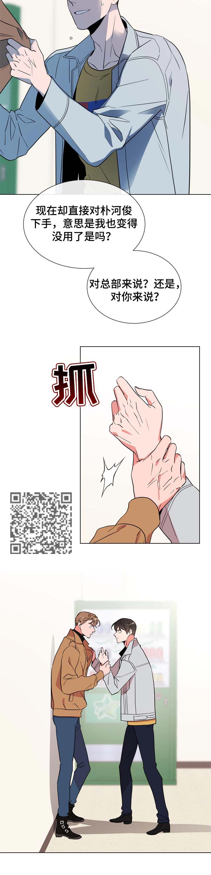 目标人物在线免费观看完整版漫画,第100章：心理准备1图