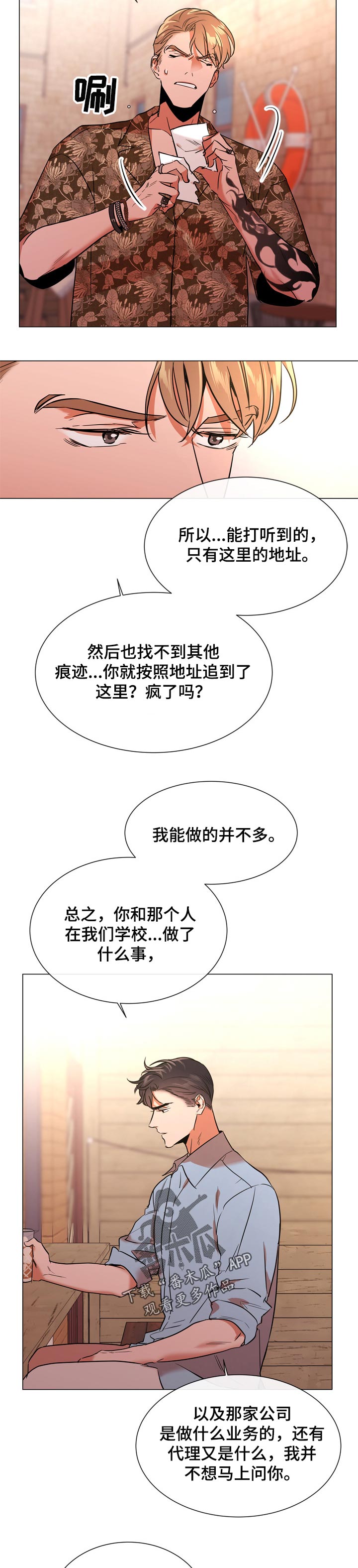 目标人员的痛点漫画,第115章：个人岛2图