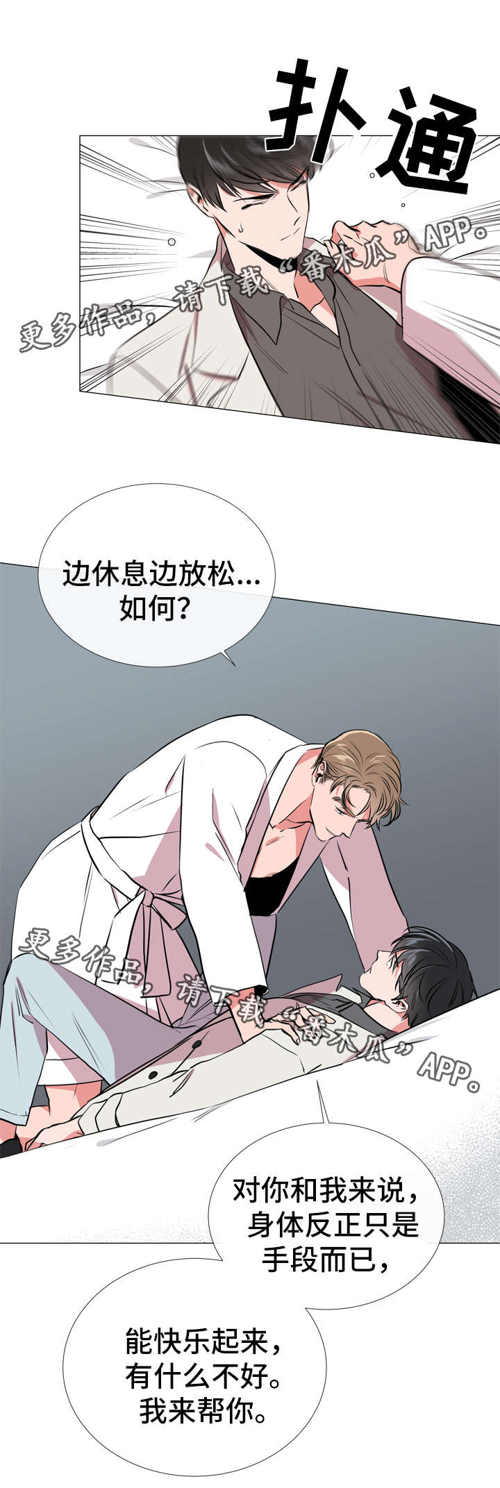 目标hr漫画,第57章：警告2图