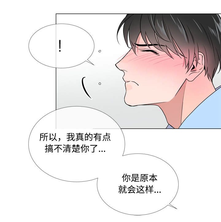 目标人员漫画,第21章：不会离开你2图