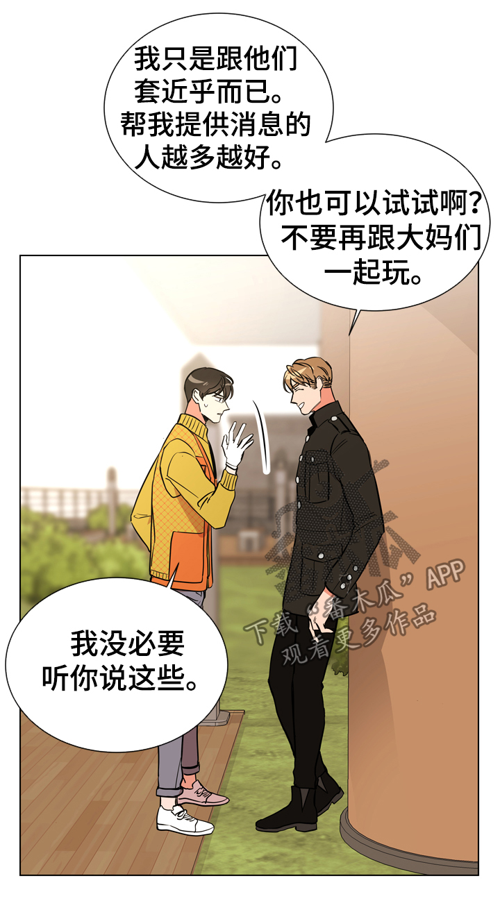 目标人员活动频繁漫画,第68章：很碍眼1图