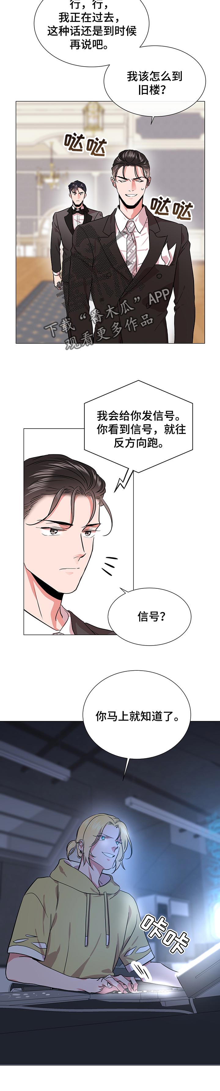 目标人员漫画,第148章：逃跑路线2图