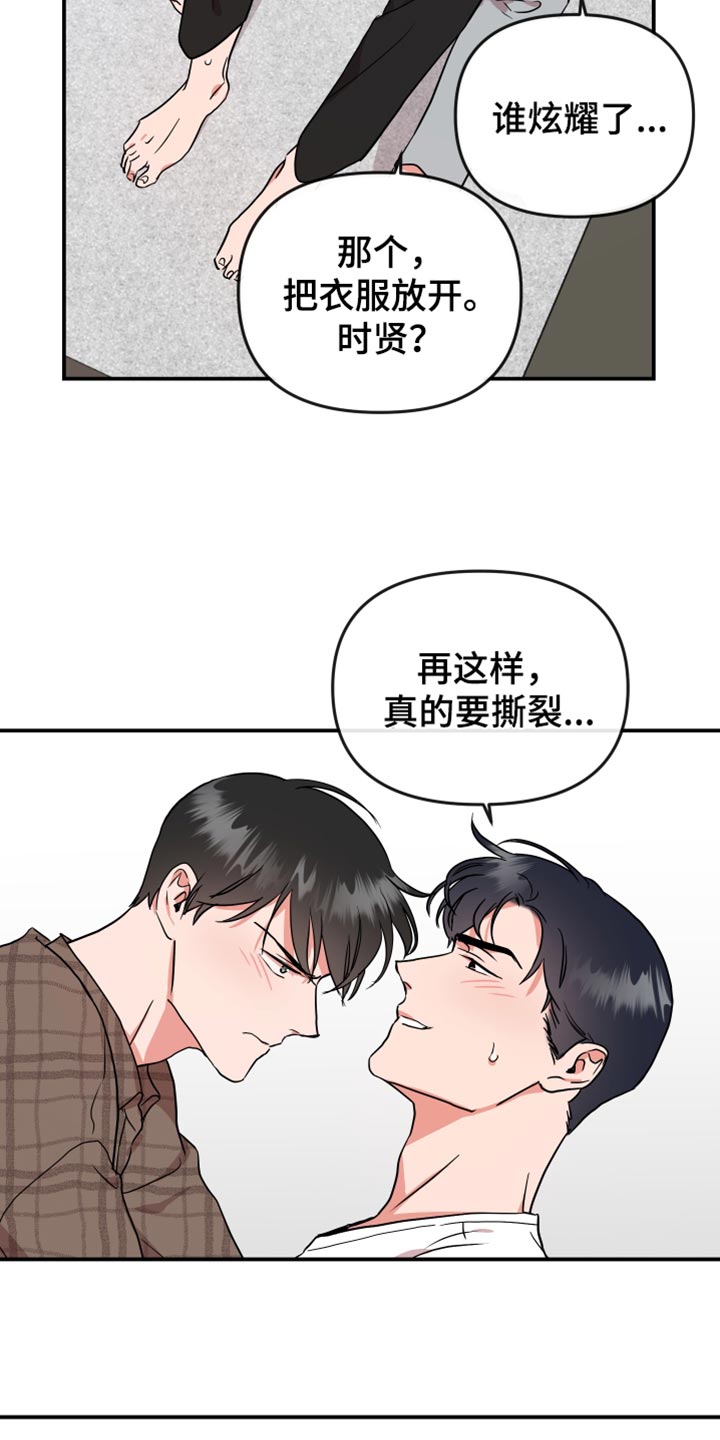 目标人物2漫画,第186章：【番外】幼稚2图