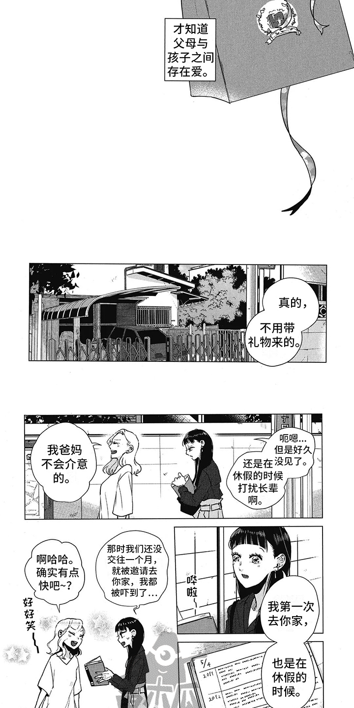 樱花盛开的文案漫画,第13章：好久不见2图