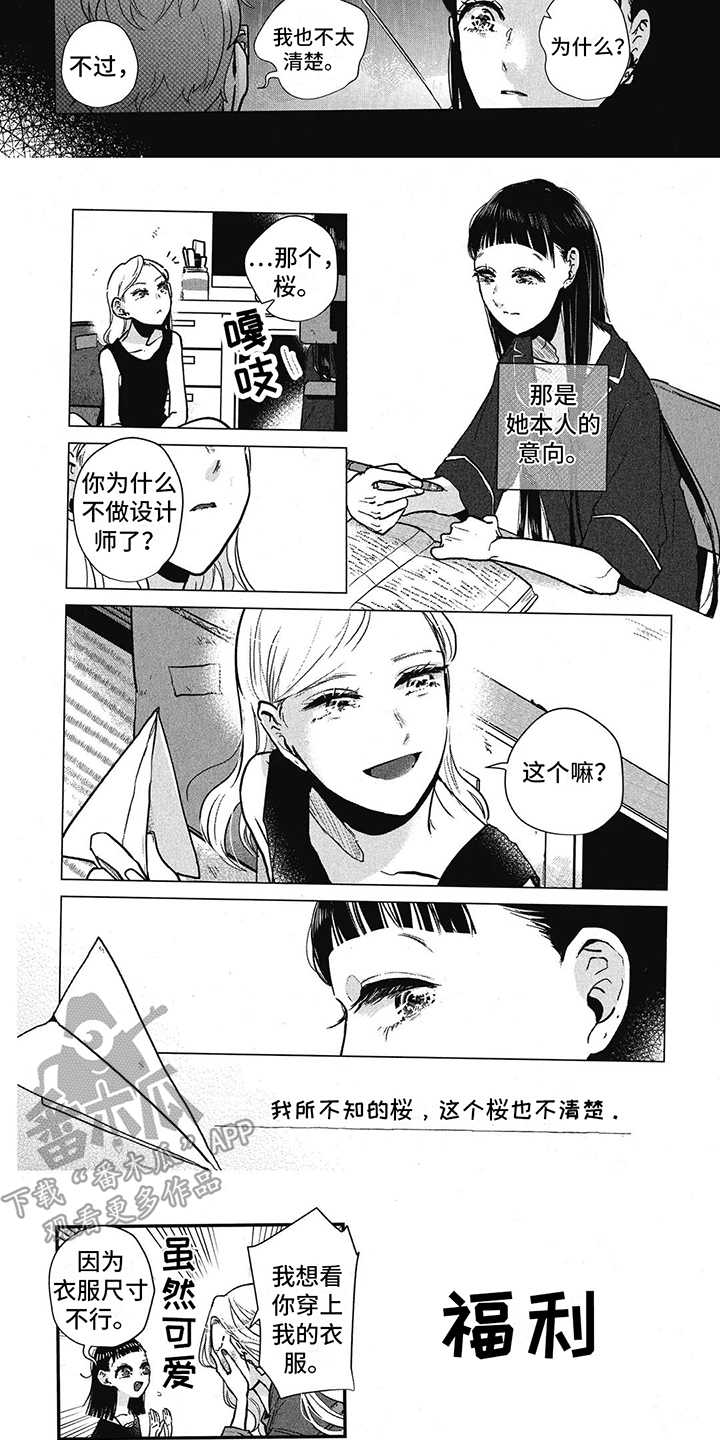 樱花盛开的时候有叶子吗漫画,第17章：不知情1图