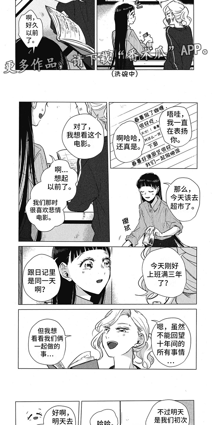 樱花盛开的摄影漫画,第7章：回来了1图