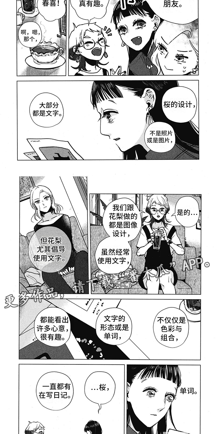 樱花盛开的房间漫画,第25章：相似之处2图