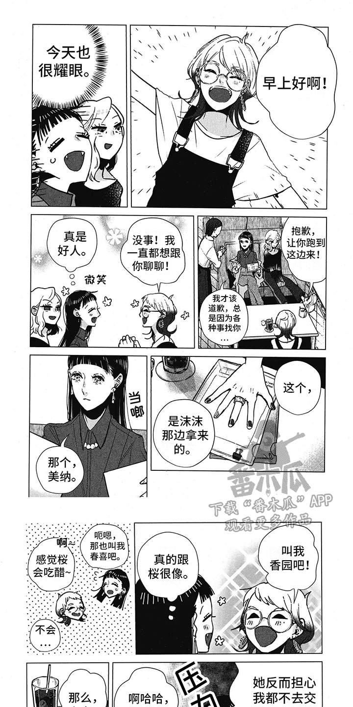 樱花盛开的房间漫画,第25章：相似之处1图