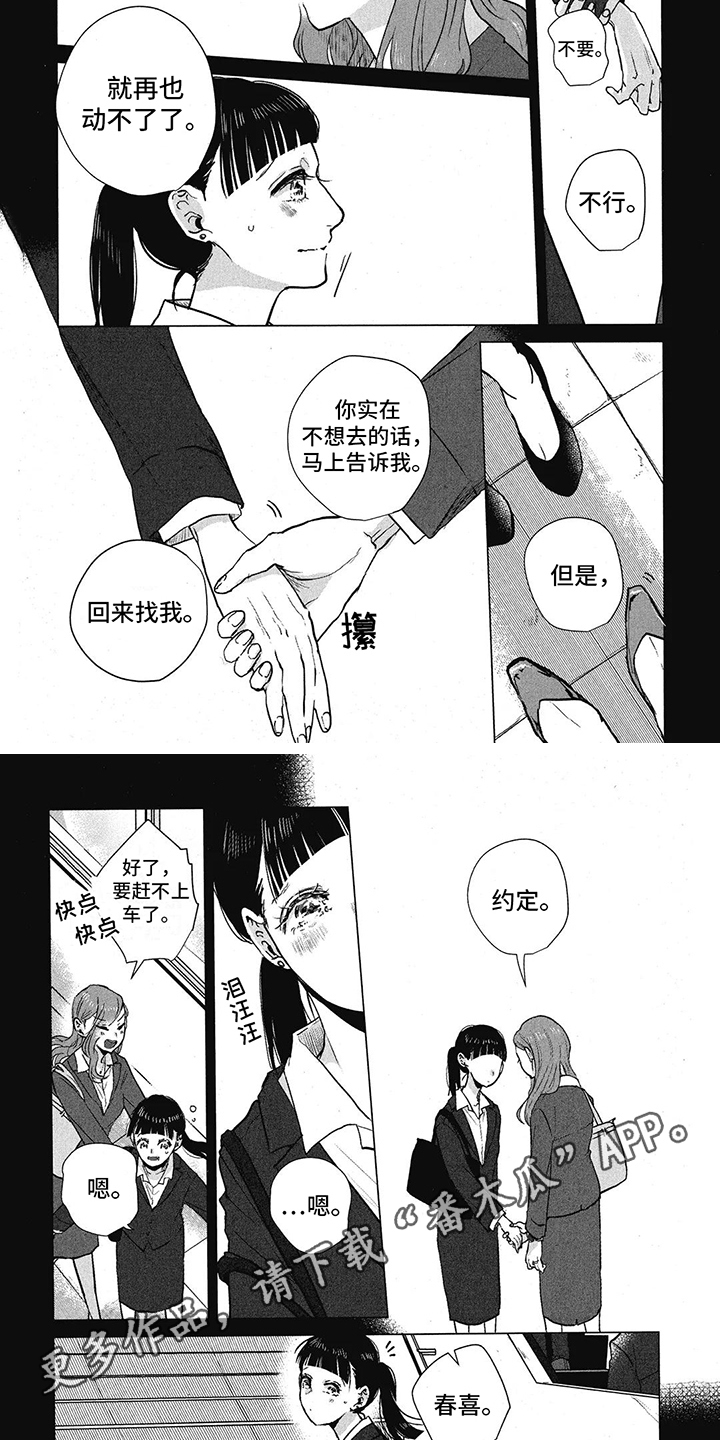 樱花盛开的唯美诗句漫画,第10章：全都记得2图