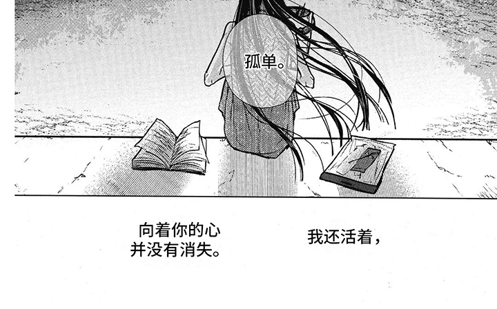 樱花校园隐藏房间漫画,第21章：心中的她1图