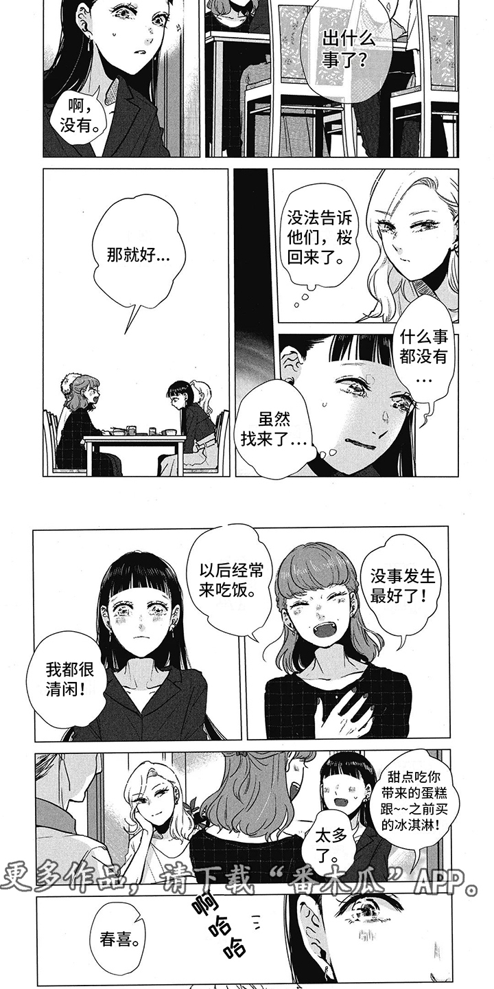 樱花盛开啦漫画,第14章：过于不同2图