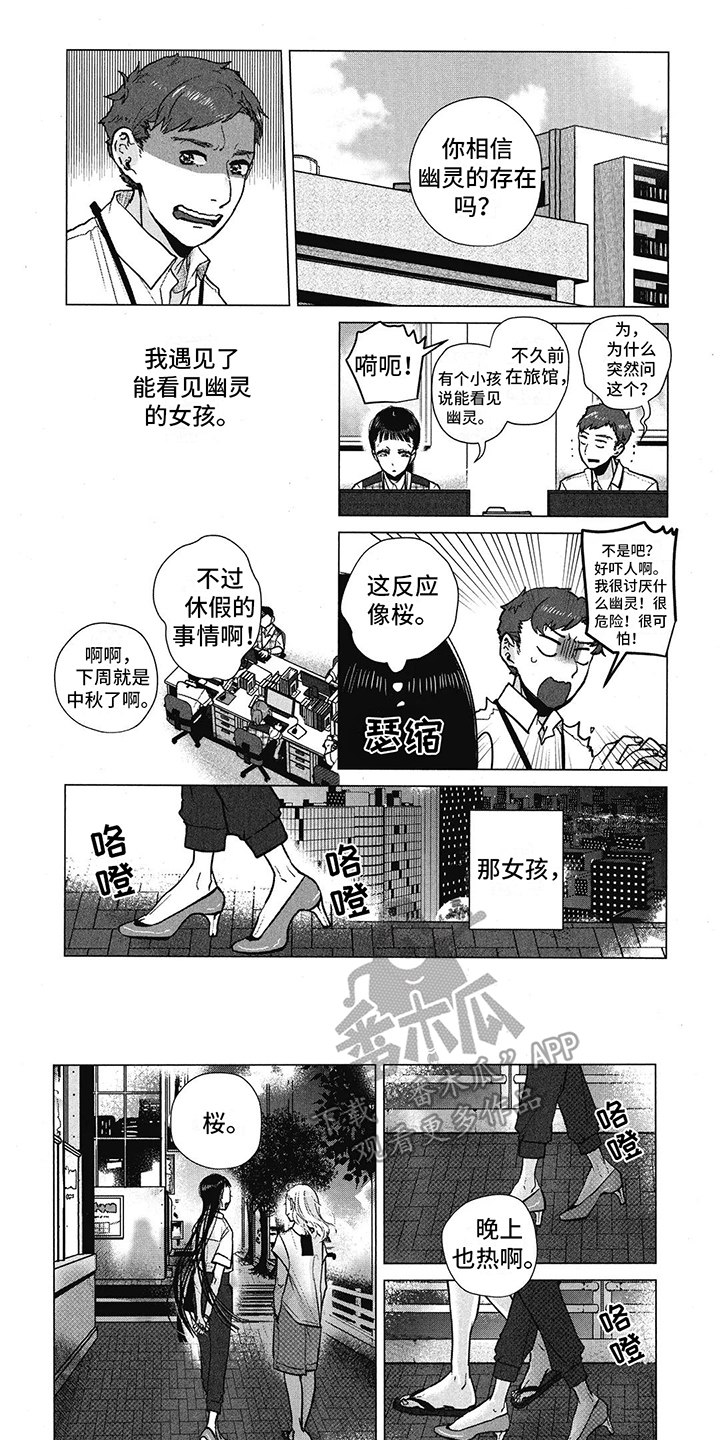 樱花盛开的季节散文漫画,第20章：烟花秀1图