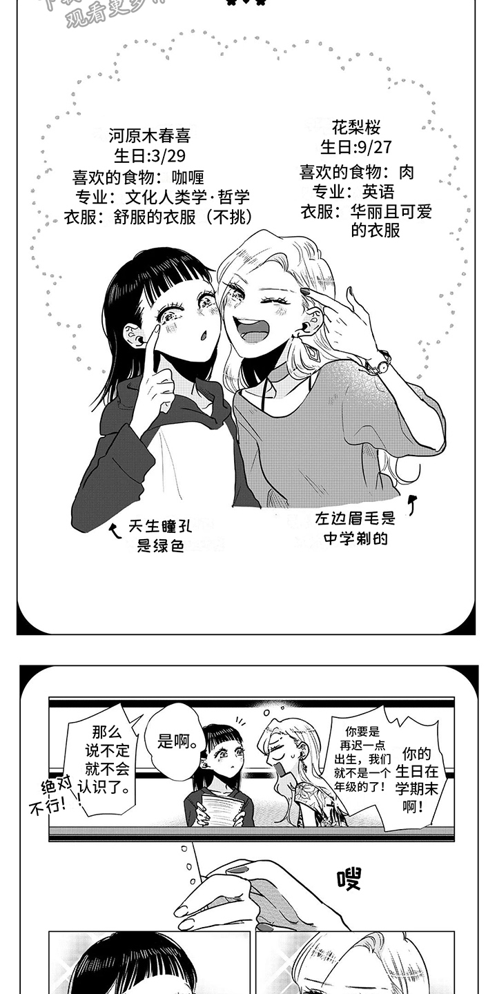 樱花盛开的青龙湖漫画,第17章：不知情2图