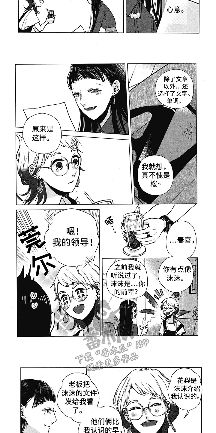 樱花盛开在几月漫画,第25章：相似之处1图