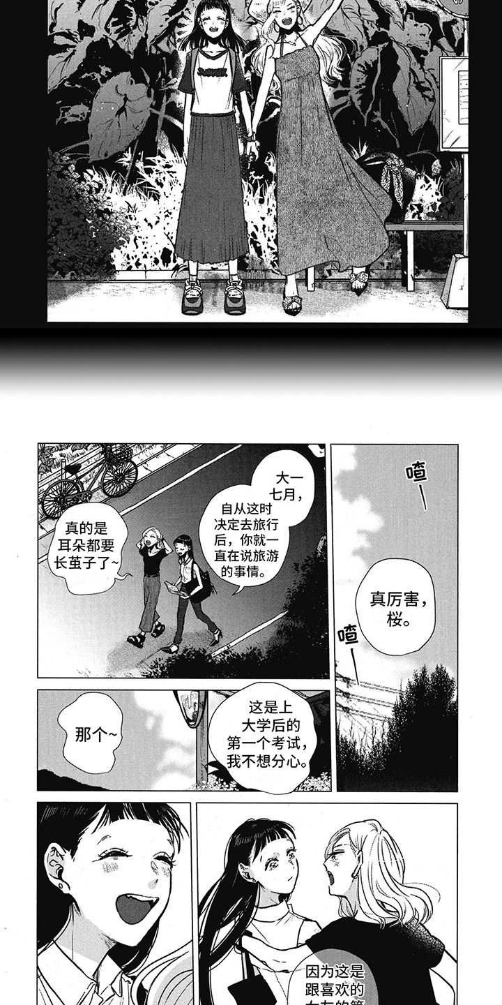 樱花盛开的房间漫画,第18章：温泉旅馆2图