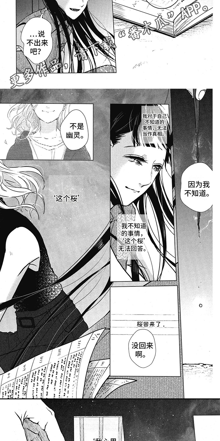 樱花校园隐藏房间漫画,第21章：心中的她1图