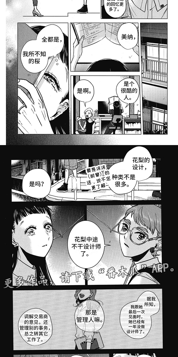 樱花盛开文案漫画,第17章：不知情2图