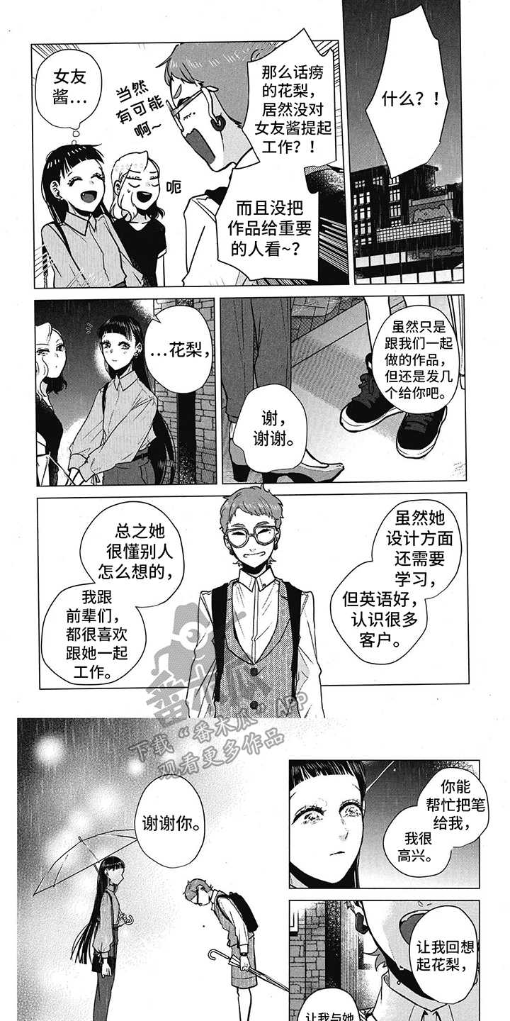 樱花盛开文案漫画,第17章：不知情1图